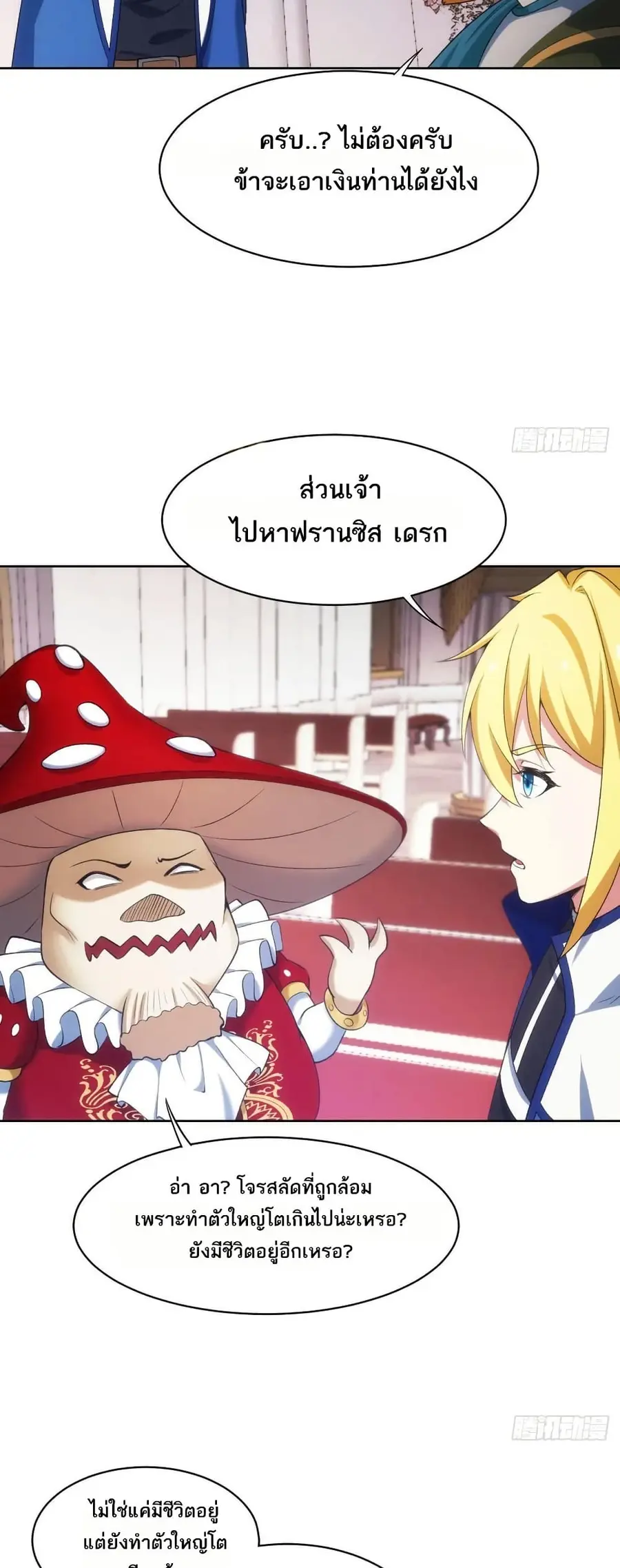 The Beta Server For A Thousand Years ตอนที่ 50 หน้า 3