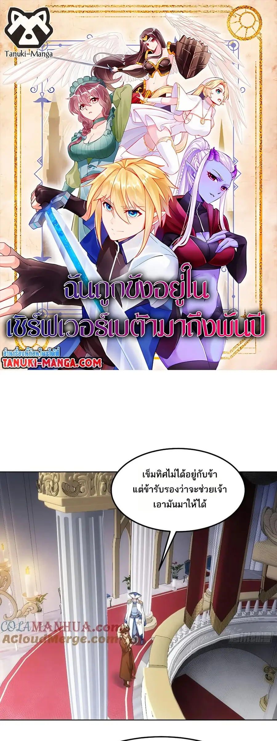 The Beta Server For A Thousand Years ตอนที่ 51 หน้า 1