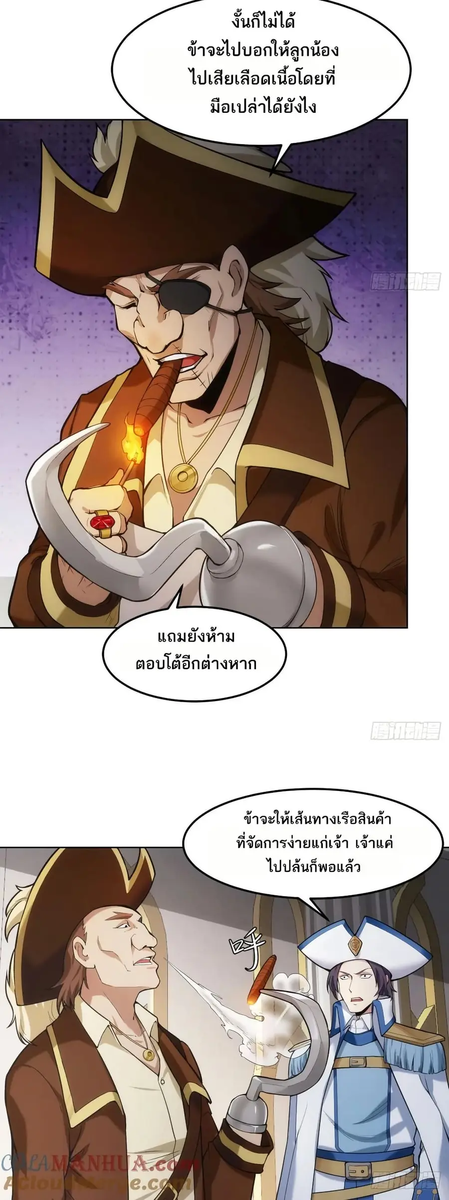 The Beta Server For A Thousand Years ตอนที่ 51 หน้า 2