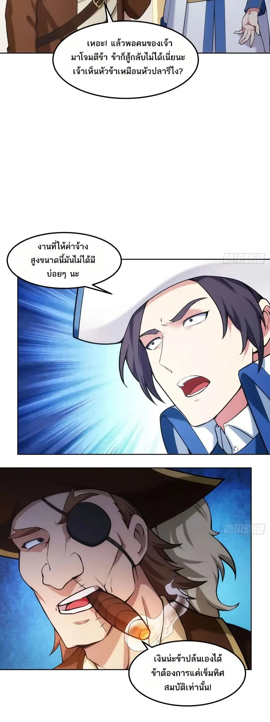 The Beta Server For A Thousand Years ตอนที่ 51 หน้า 3