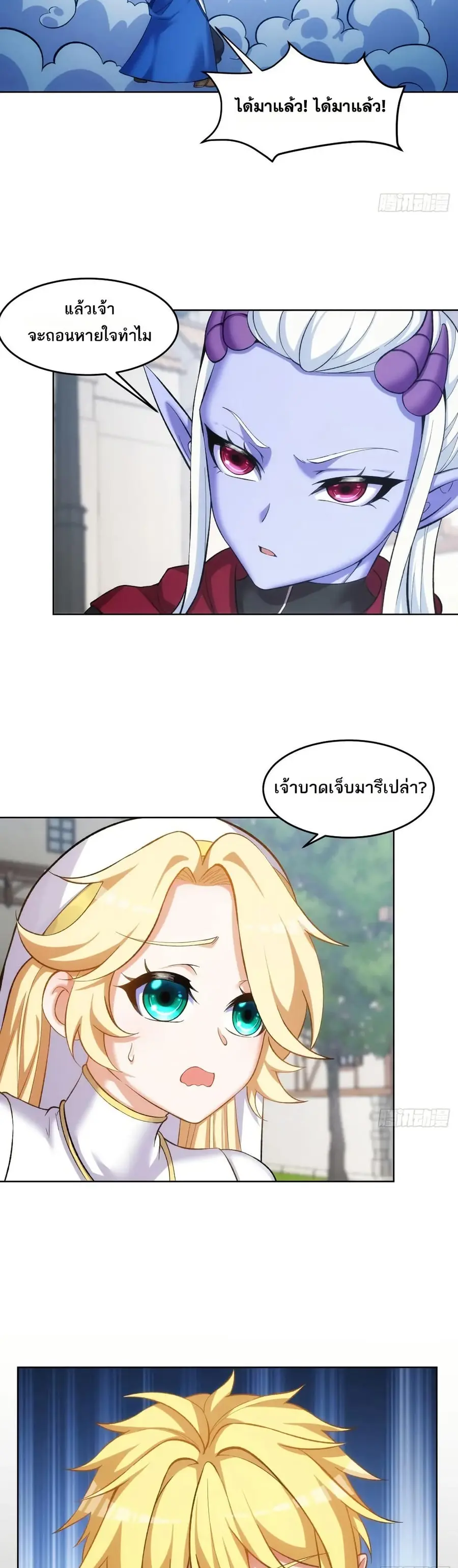 The Beta Server For A Thousand Years ตอนที่ 52 หน้า 3