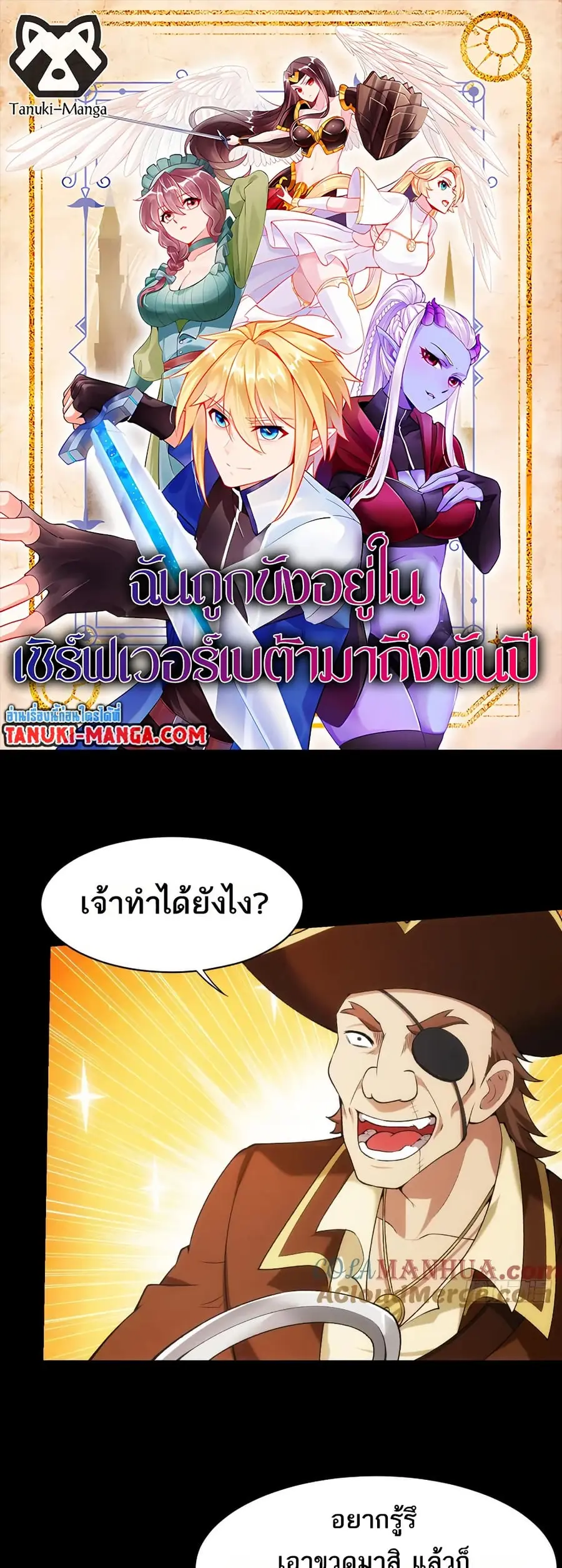 The Beta Server For A Thousand Years ตอนที่ 53 หน้า 1