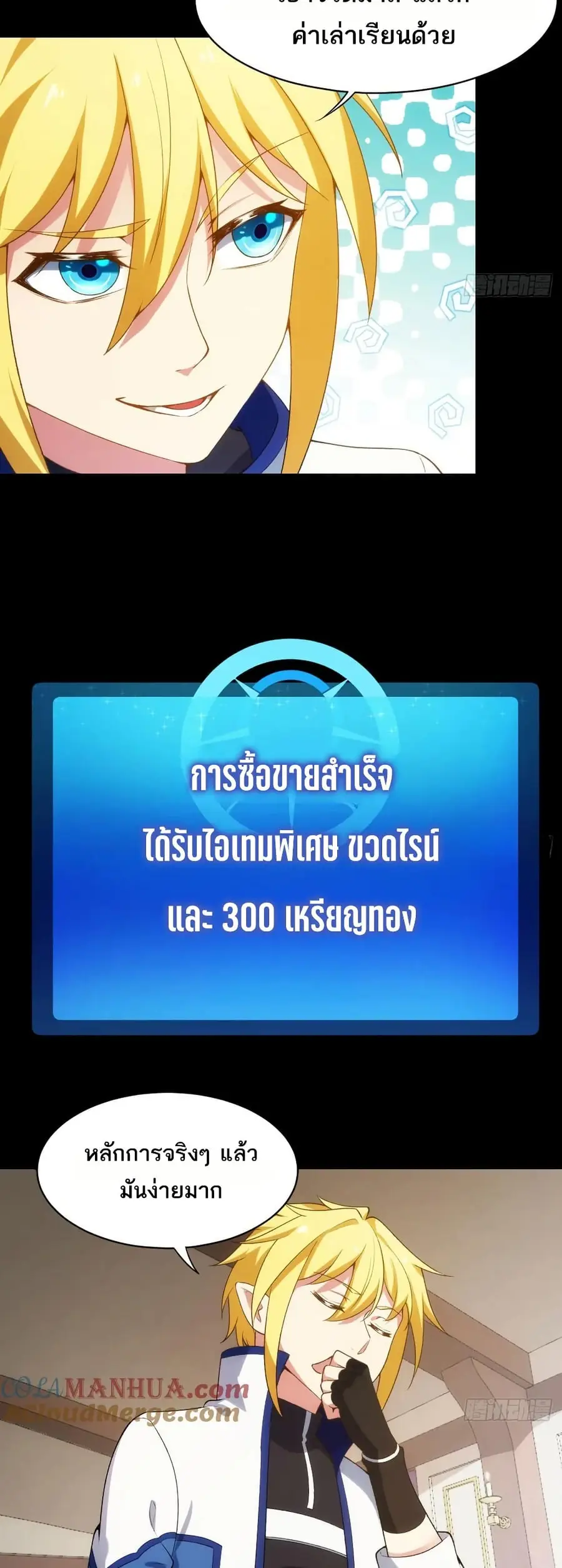 The Beta Server For A Thousand Years ตอนที่ 53 หน้า 2