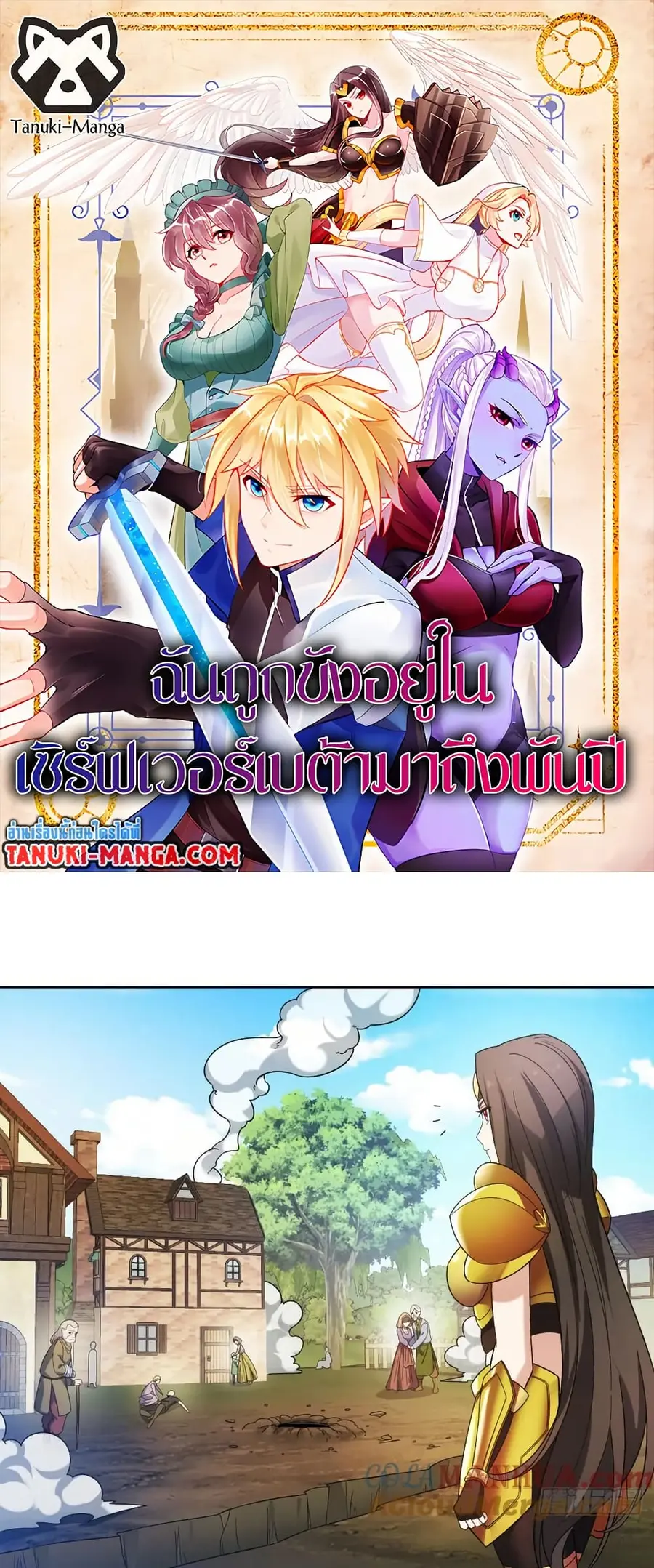 The Beta Server For A Thousand Years ตอนที่ 54 หน้า 1