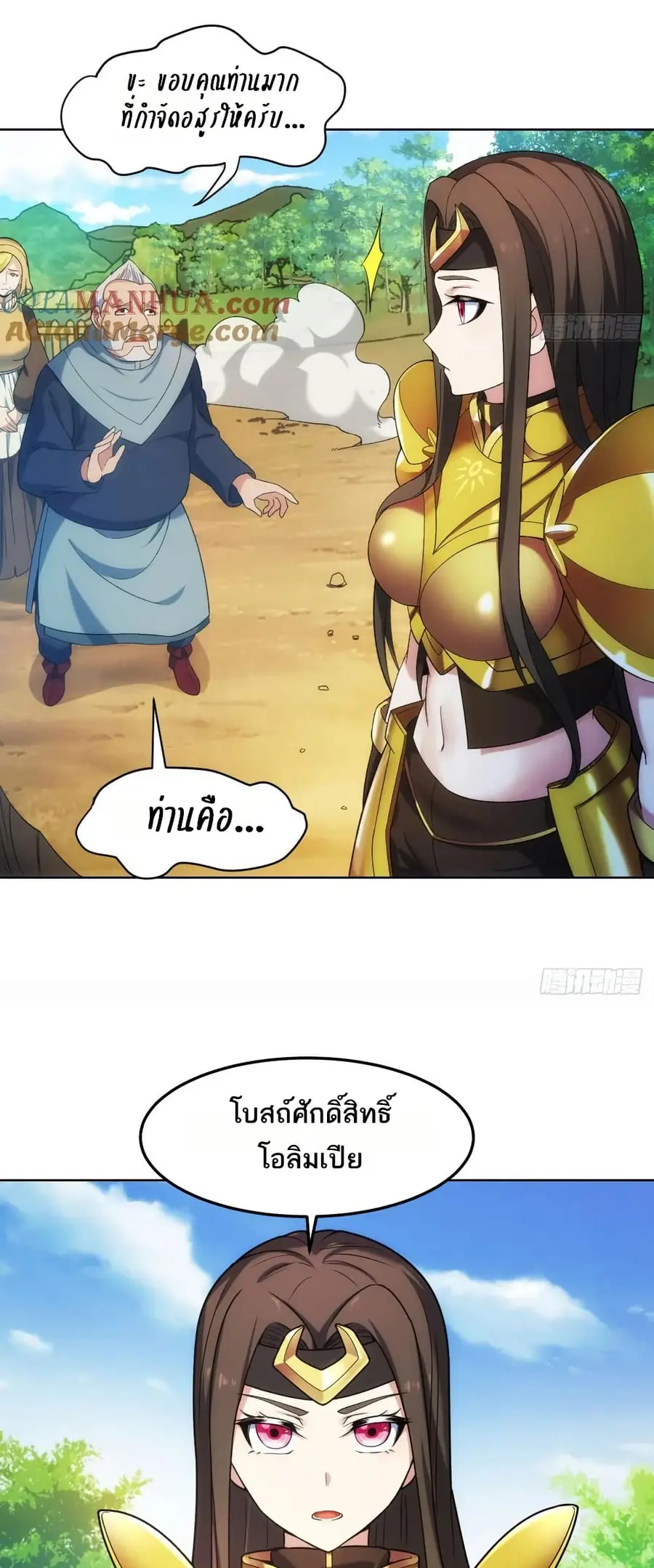 The Beta Server For A Thousand Years ตอนที่ 54 หน้า 3