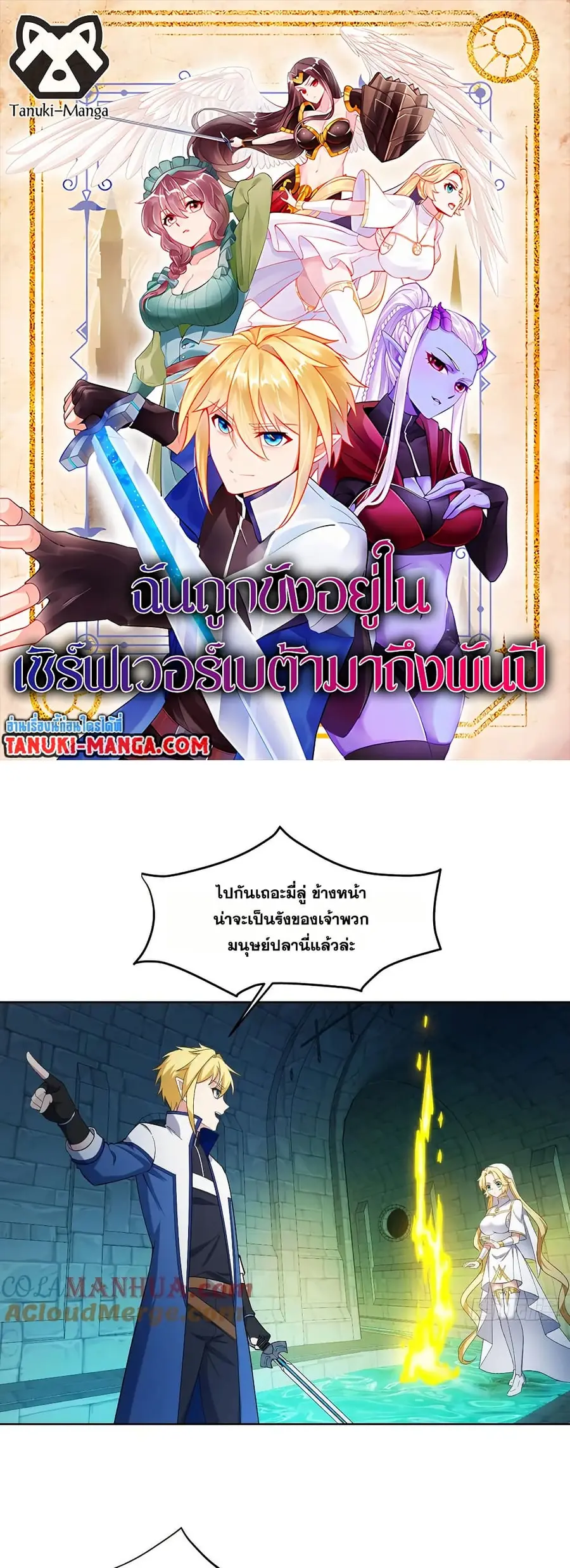 The Beta Server For A Thousand Years ตอนที่ 55 หน้า 1