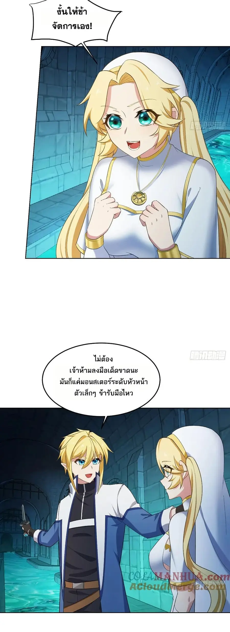 The Beta Server For A Thousand Years ตอนที่ 55 หน้า 2