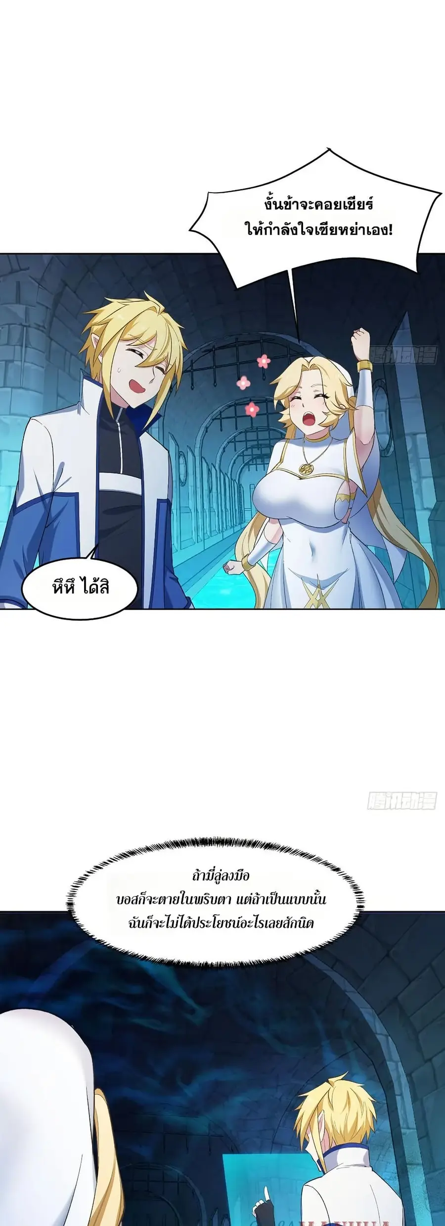 The Beta Server For A Thousand Years ตอนที่ 55 หน้า 3
