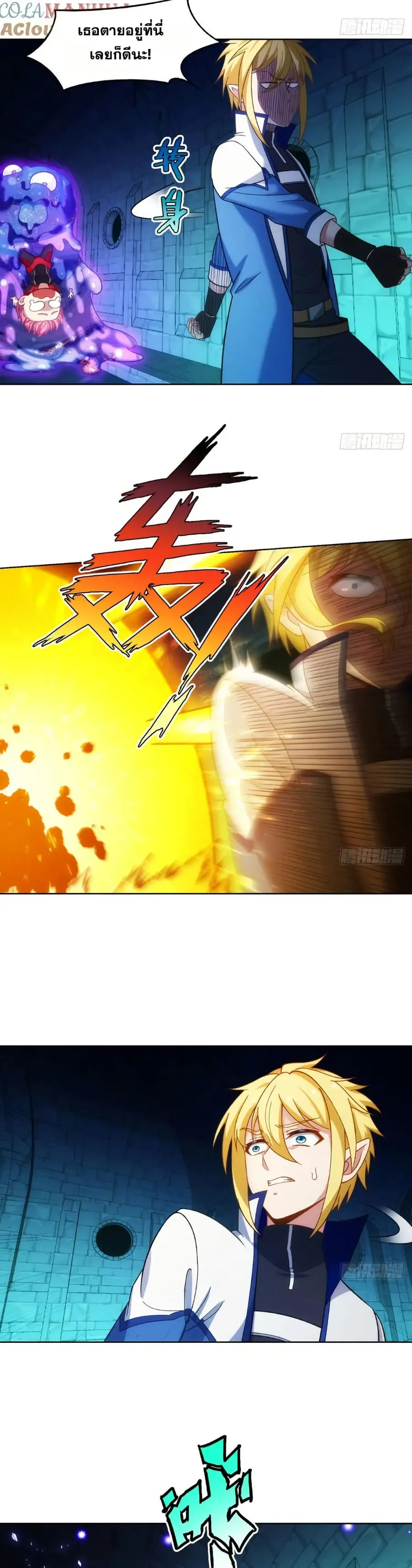The Beta Server For A Thousand Years ตอนที่ 57 หน้า 2