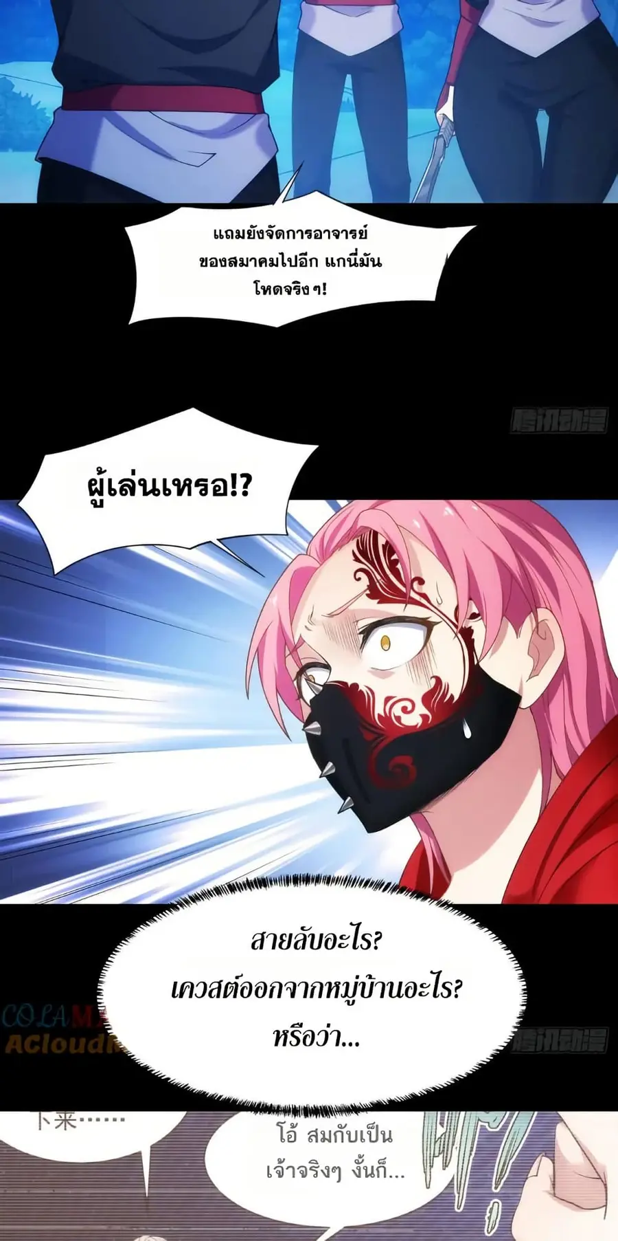 The Beta Server For A Thousand Years ตอนที่ 58 หน้า 2