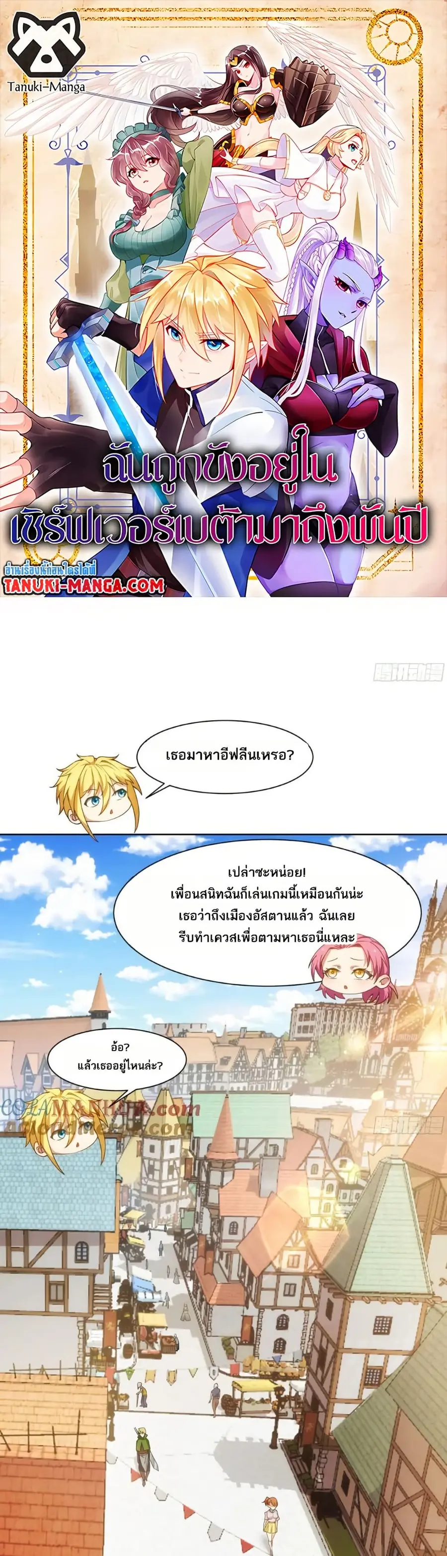 The Beta Server For A Thousand Years ตอนที่ 59 หน้า 1