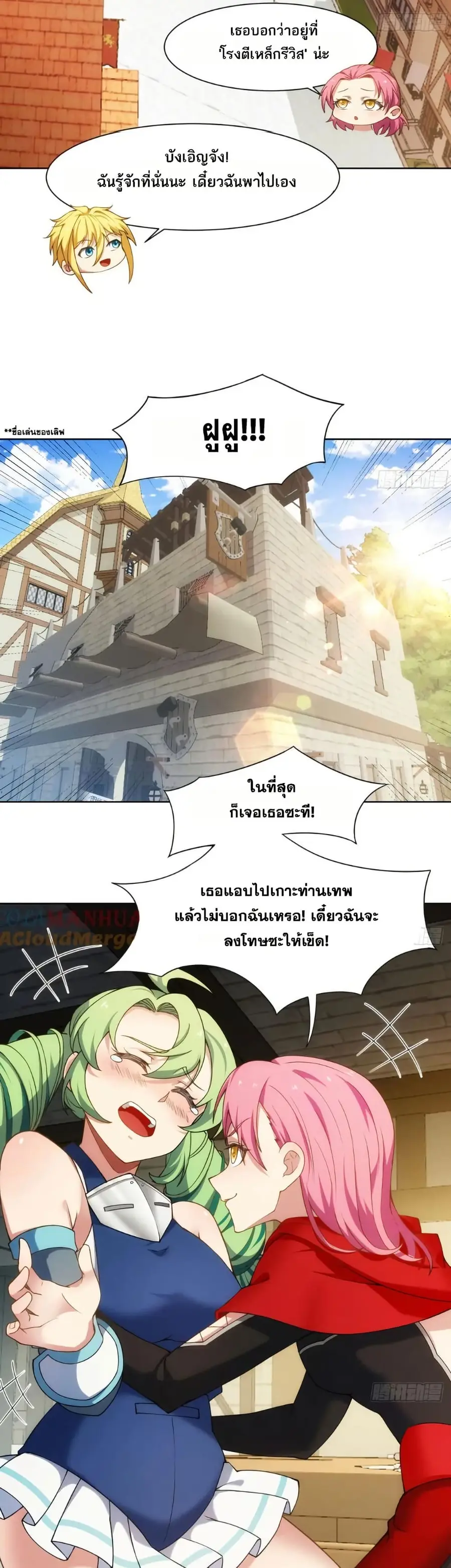 The Beta Server For A Thousand Years ตอนที่ 59 หน้า 2