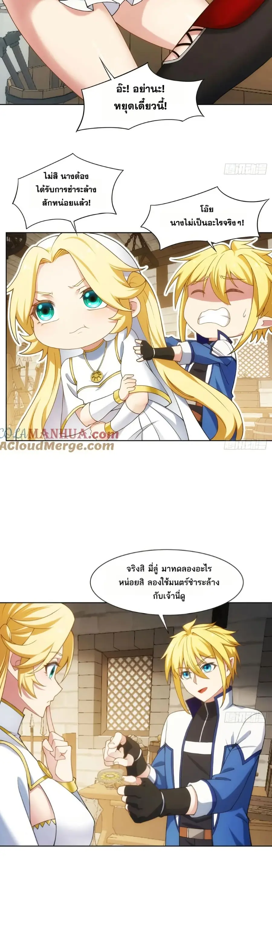 The Beta Server For A Thousand Years ตอนที่ 59 หน้า 3