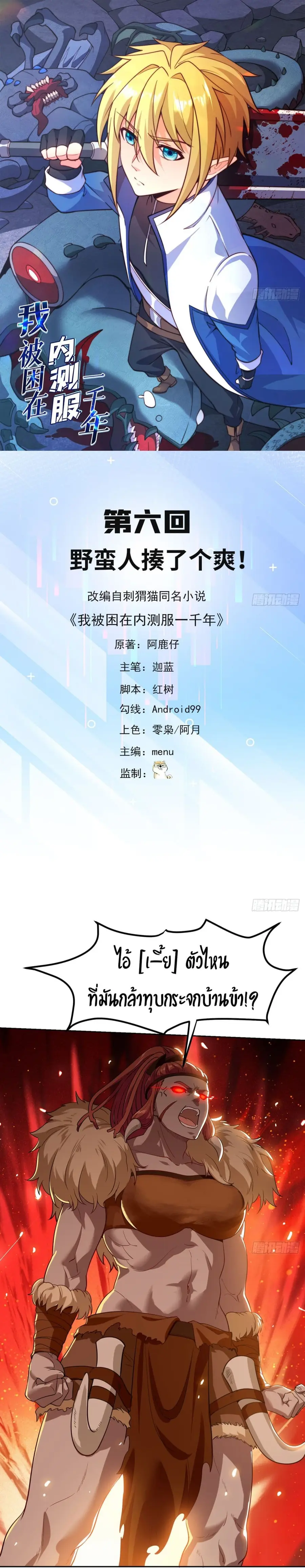 The Beta Server For A Thousand Years ตอนที่ 6 หน้า 1