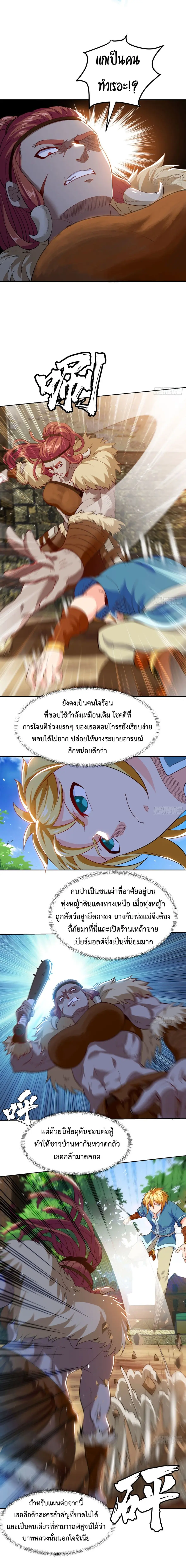 The Beta Server For A Thousand Years ตอนที่ 6 หน้า 3