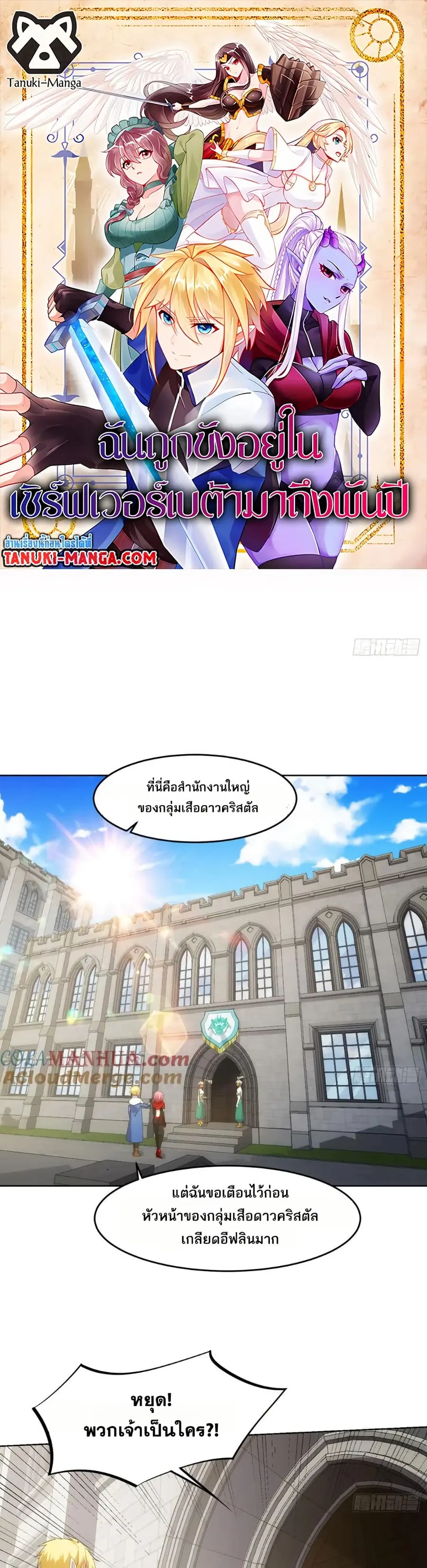 The Beta Server For A Thousand Years ตอนที่ 60 หน้า 1