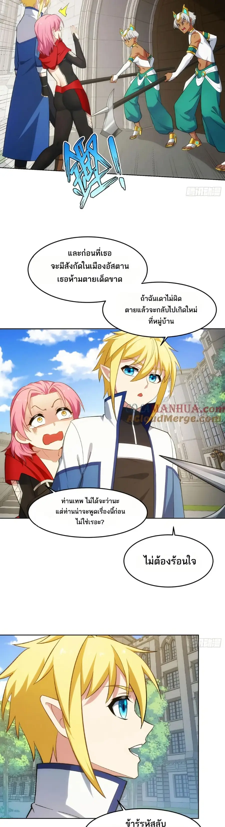 The Beta Server For A Thousand Years ตอนที่ 60 หน้า 2