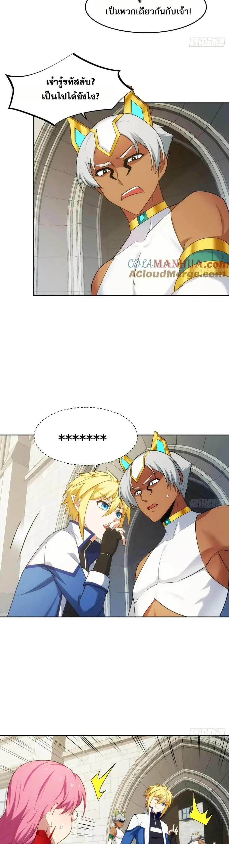 The Beta Server For A Thousand Years ตอนที่ 60 หน้า 3