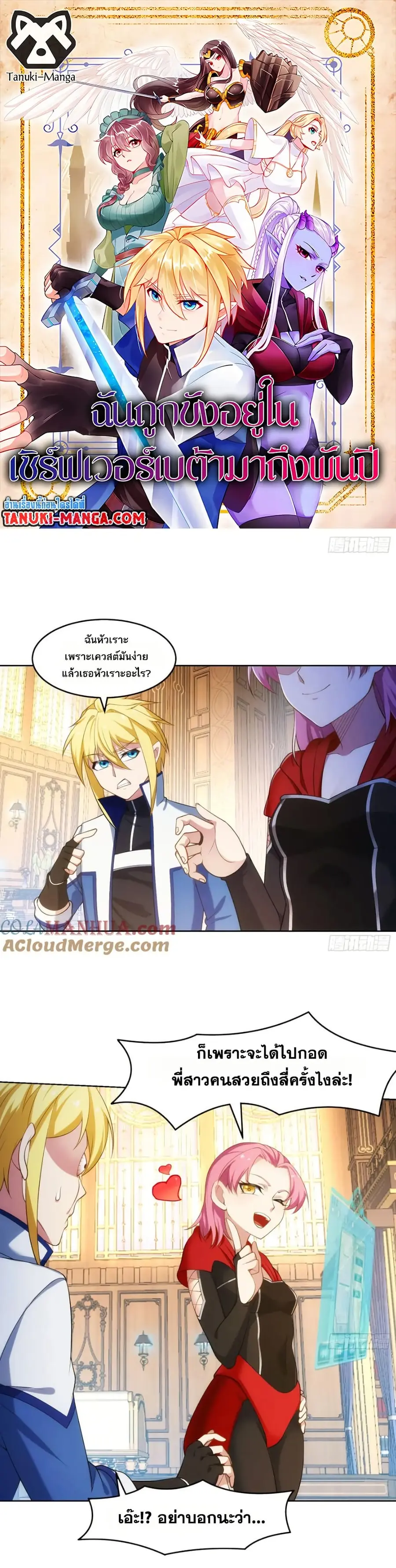 The Beta Server For A Thousand Years ตอนที่ 61 หน้า 1