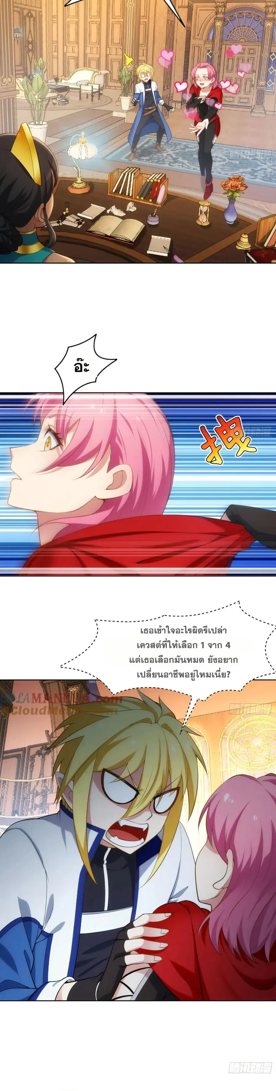 The Beta Server For A Thousand Years ตอนที่ 61 หน้า 3
