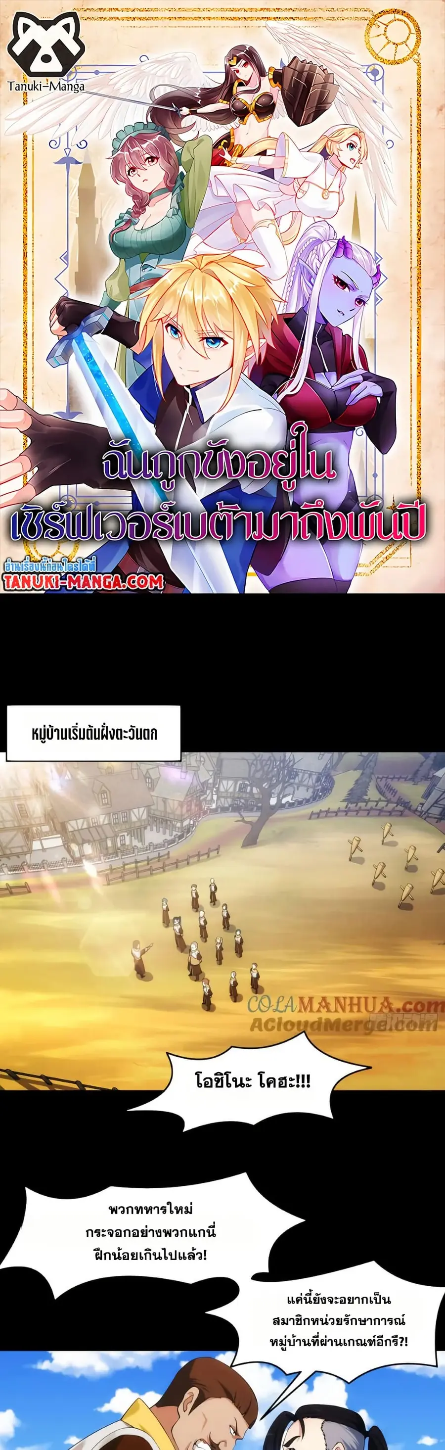 The Beta Server For A Thousand Years ตอนที่ 62 หน้า 1