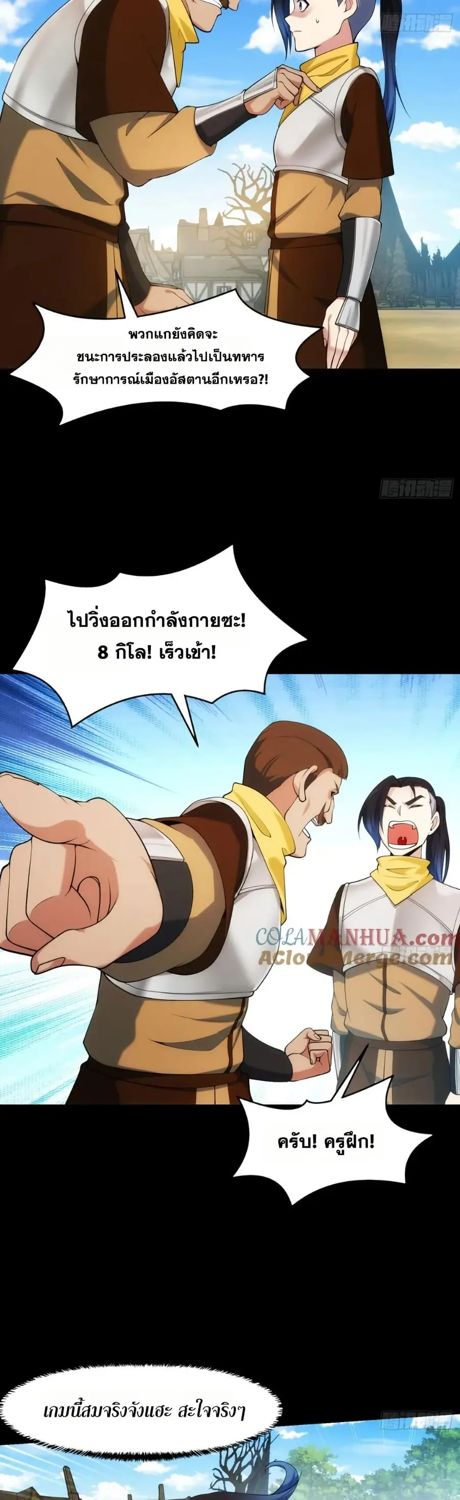 The Beta Server For A Thousand Years ตอนที่ 62 หน้า 2