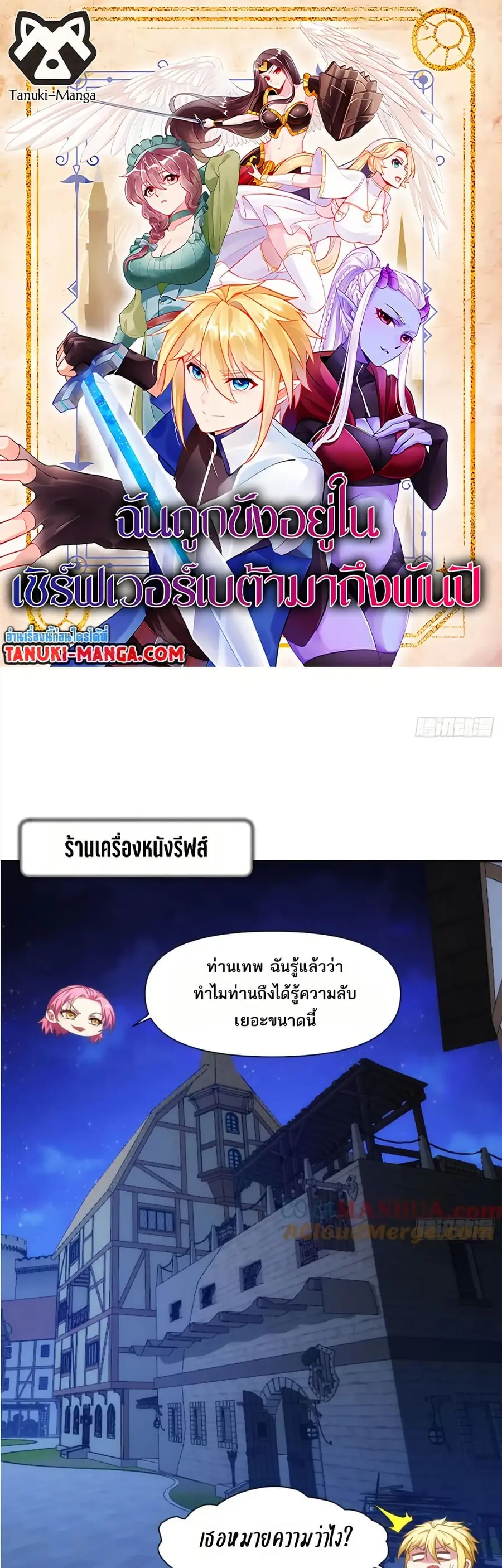 The Beta Server For A Thousand Years ตอนที่ 63 หน้า 1
