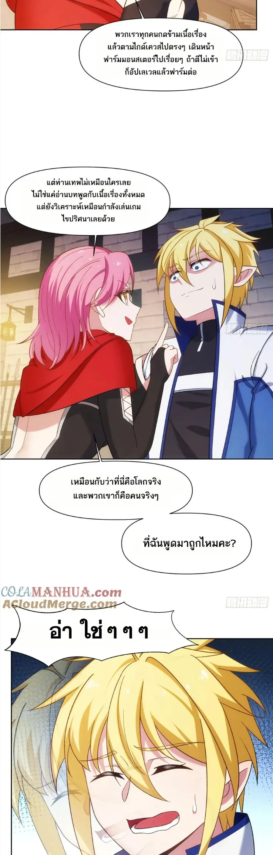 The Beta Server For A Thousand Years ตอนที่ 63 หน้า 2