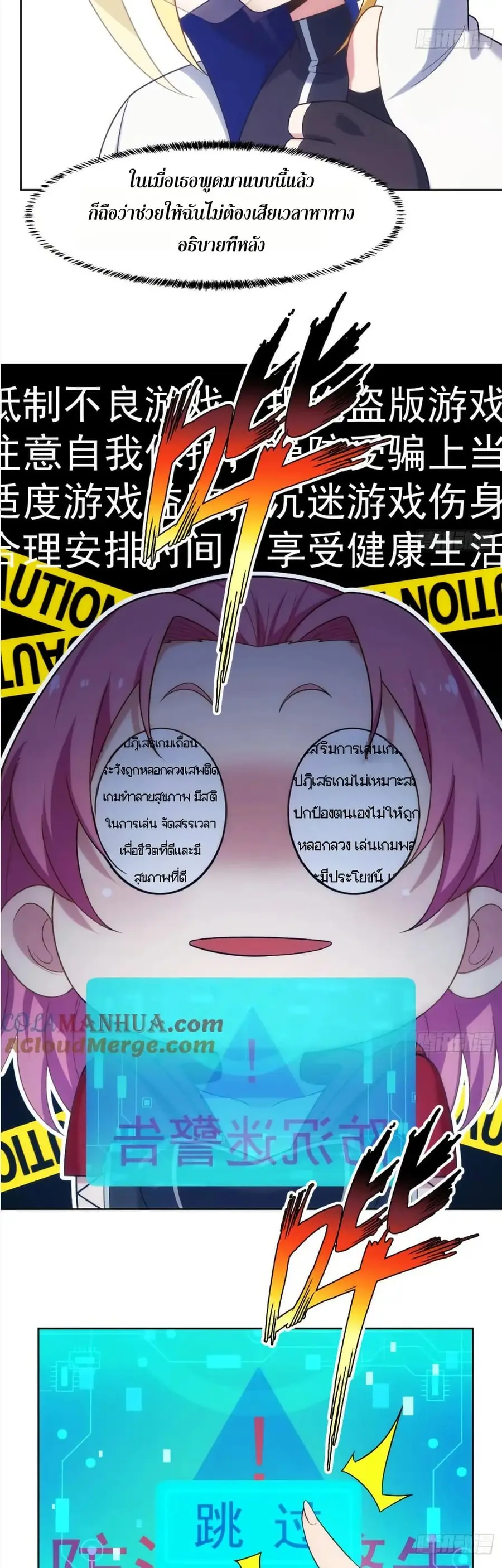 The Beta Server For A Thousand Years ตอนที่ 63 หน้า 3