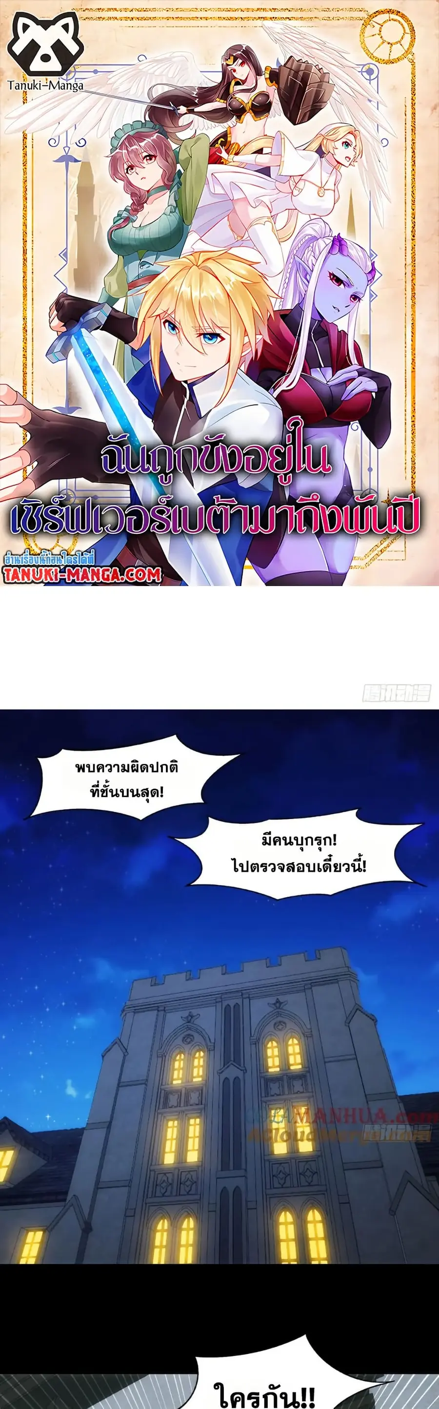 The Beta Server For A Thousand Years ตอนที่ 65 หน้า 1