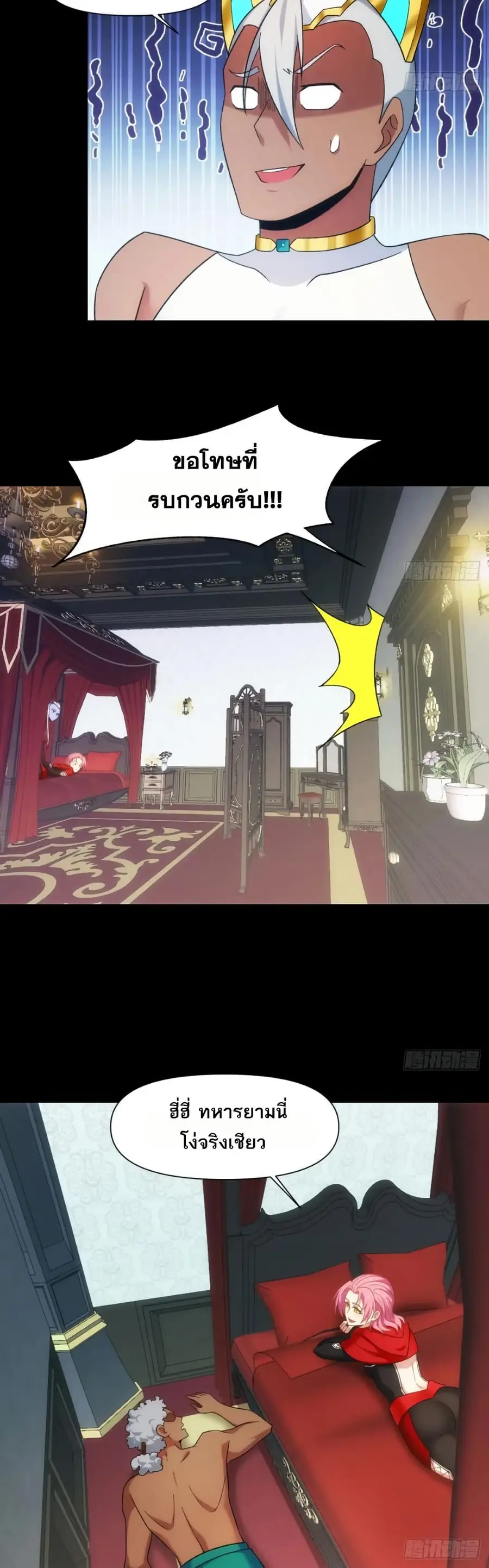 The Beta Server For A Thousand Years ตอนที่ 65 หน้า 3