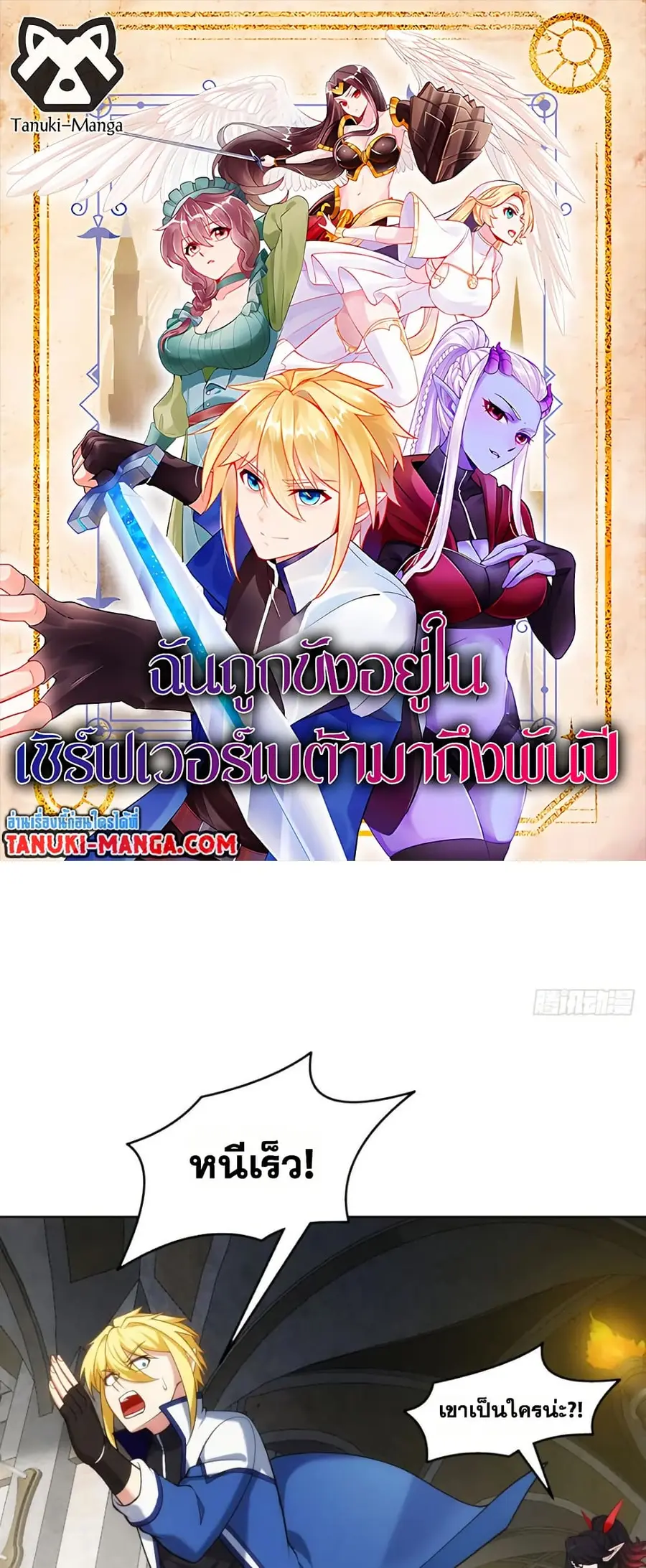 The Beta Server For A Thousand Years ตอนที่ 66 หน้า 1
