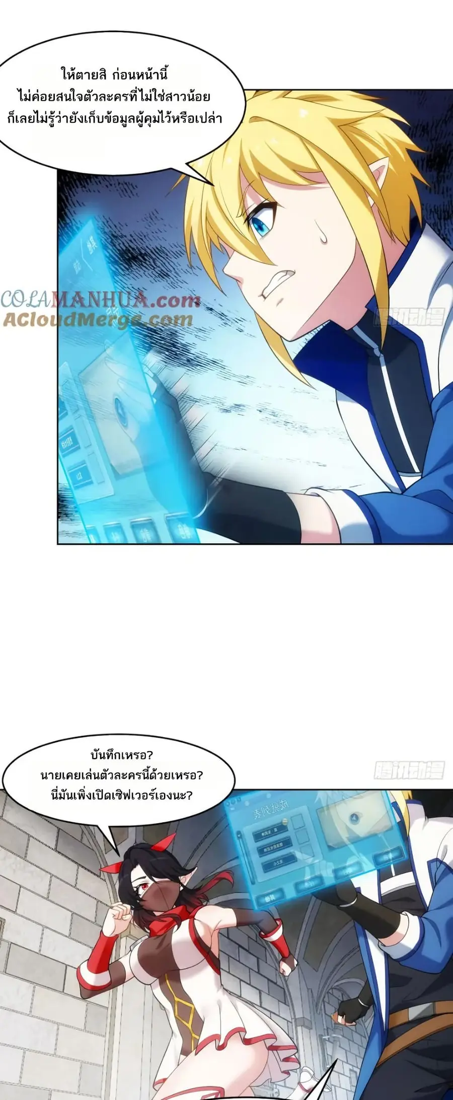 The Beta Server For A Thousand Years ตอนที่ 66 หน้า 2