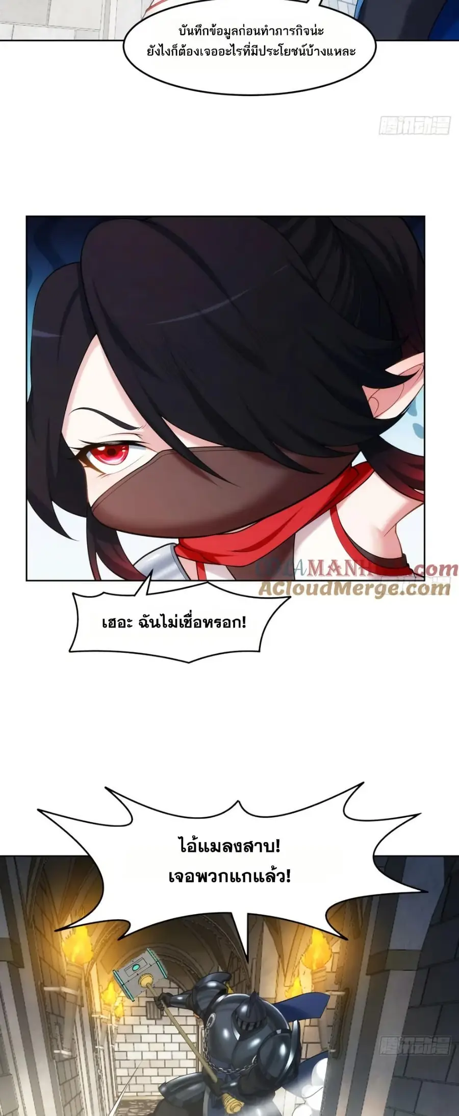 The Beta Server For A Thousand Years ตอนที่ 66 หน้า 3