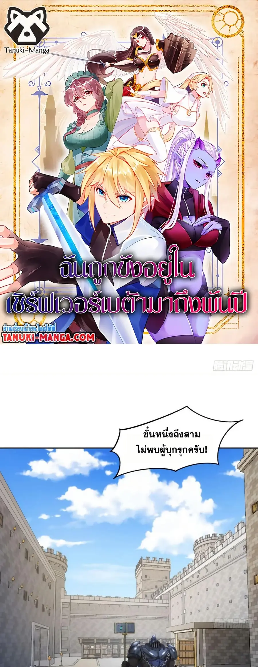 The Beta Server For A Thousand Years ตอนที่ 67 หน้า 1