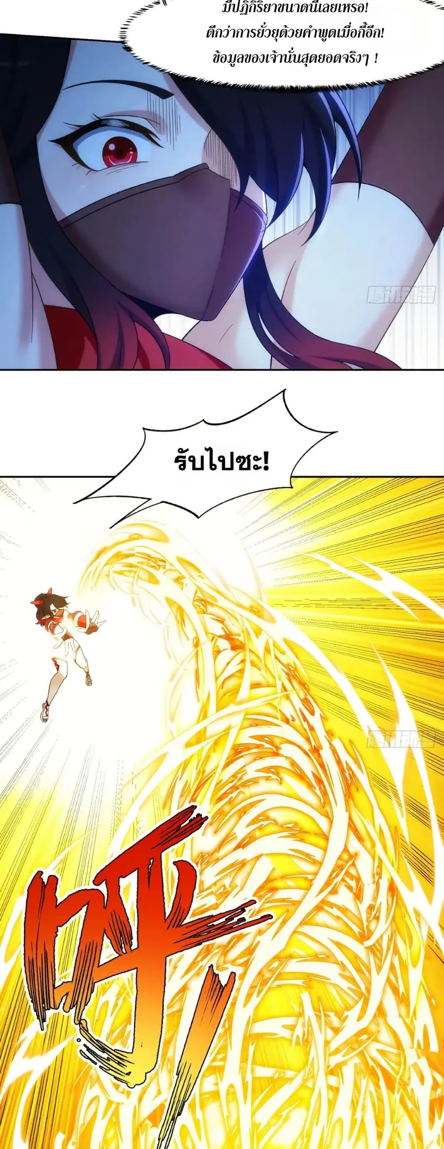 The Beta Server For A Thousand Years ตอนที่ 67 หน้า 3