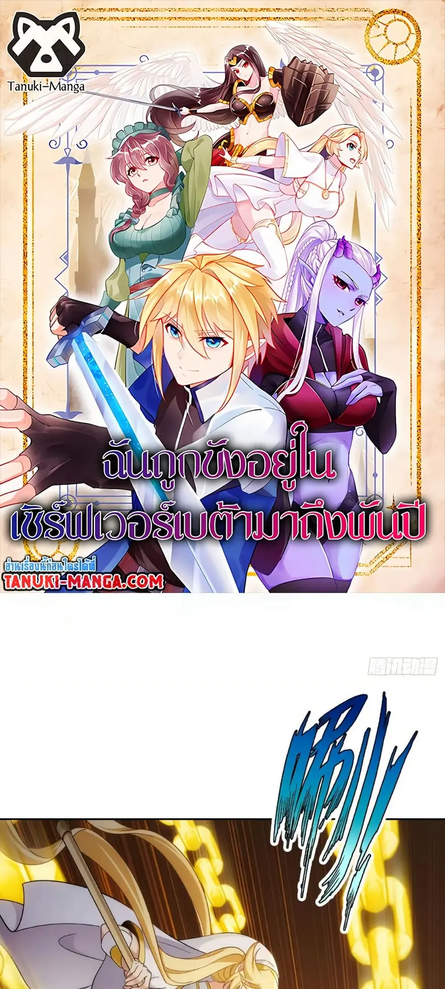 The Beta Server For A Thousand Years ตอนที่ 68 หน้า 1