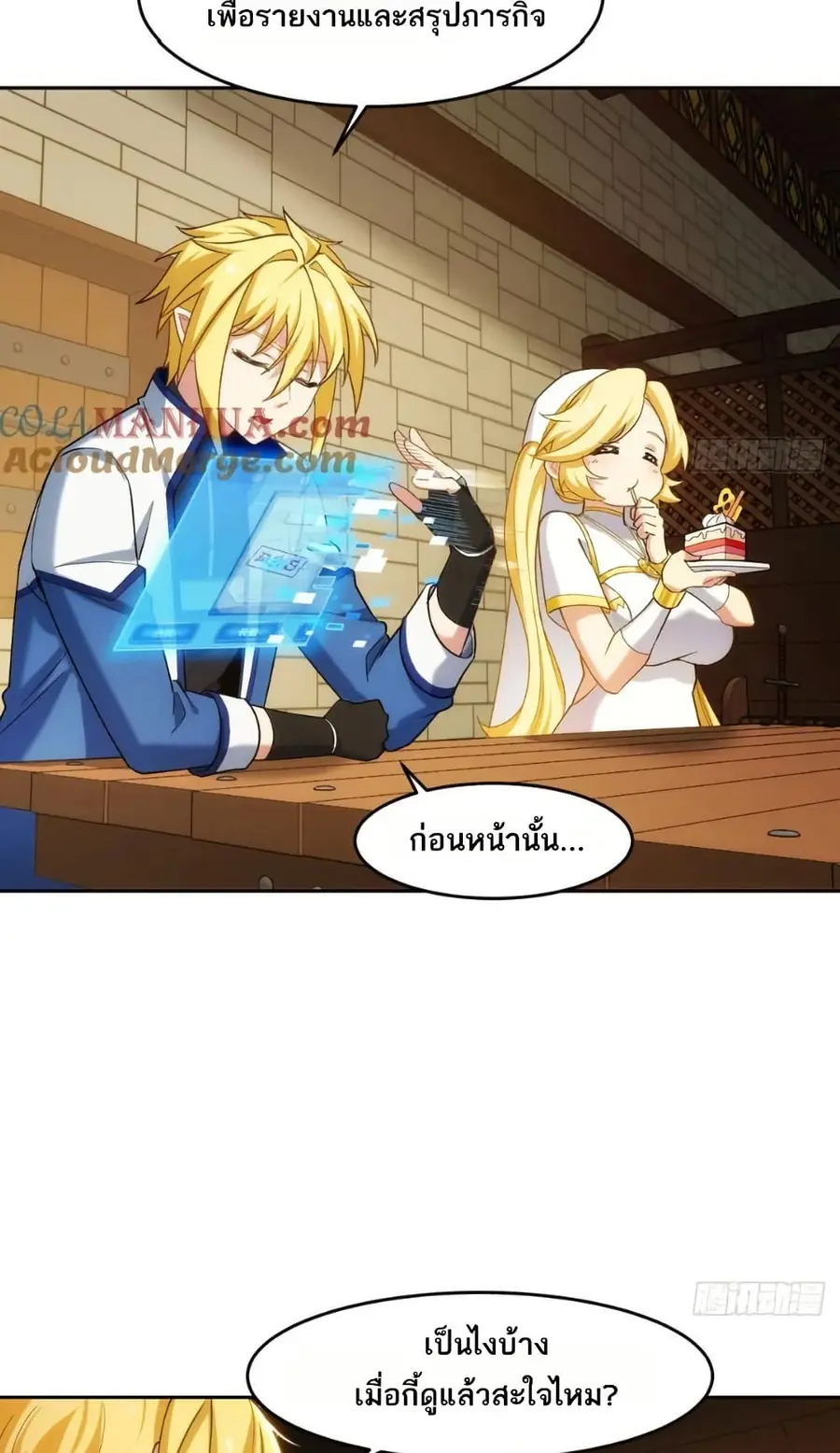 The Beta Server For A Thousand Years ตอนที่ 69 หน้า 3