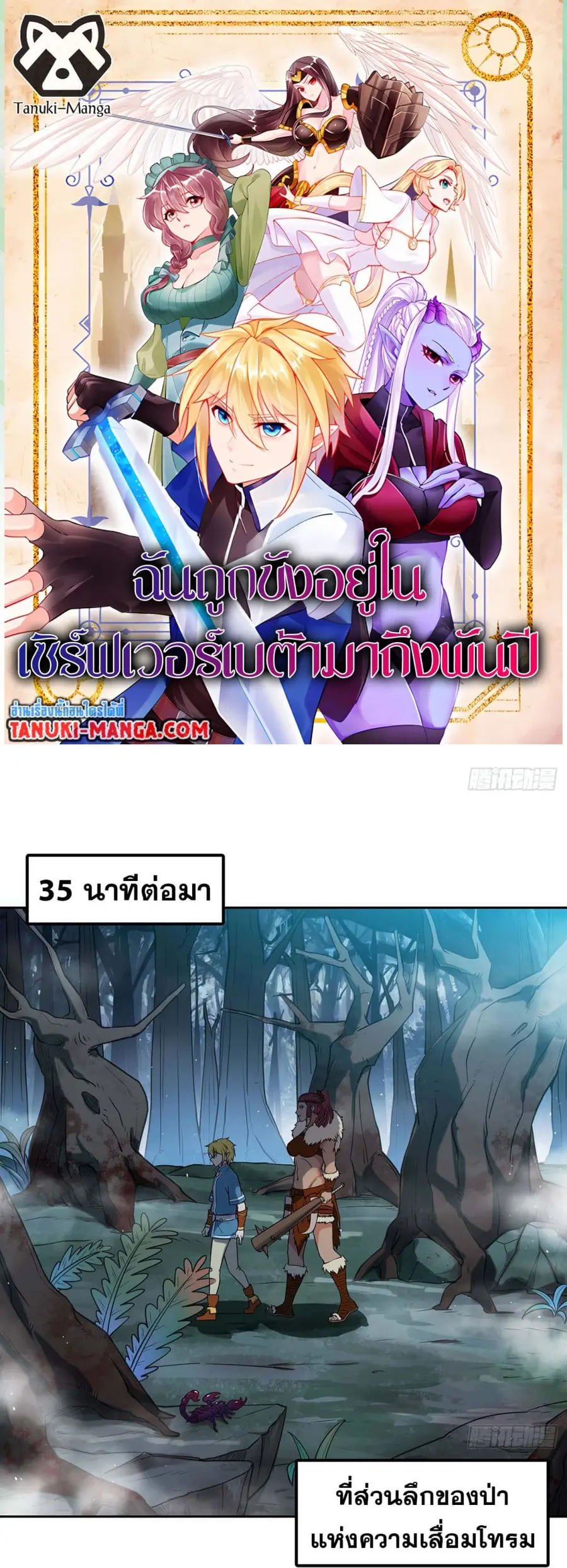 The Beta Server For A Thousand Years ตอนที่ 7 หน้า 1