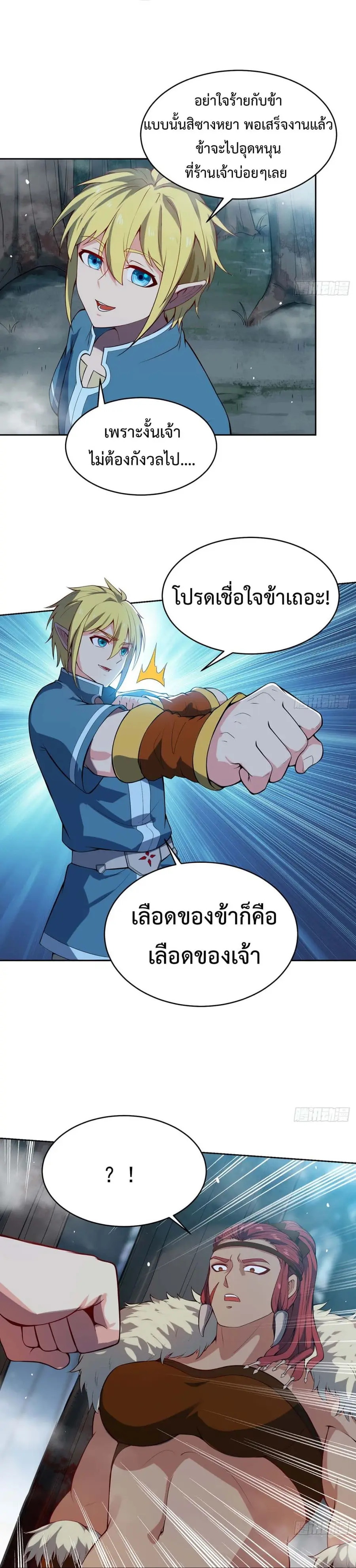 The Beta Server For A Thousand Years ตอนที่ 7 หน้า 2