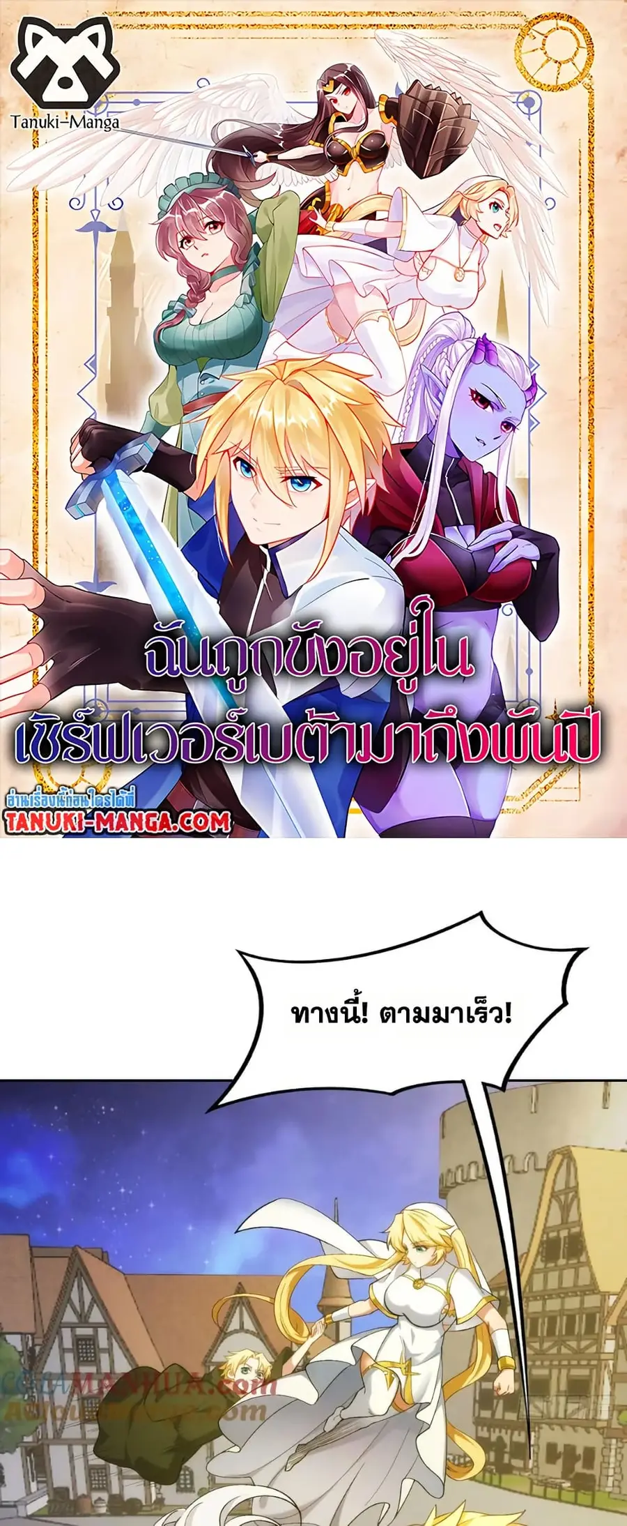 The Beta Server For A Thousand Years ตอนที่ 71 หน้า 1