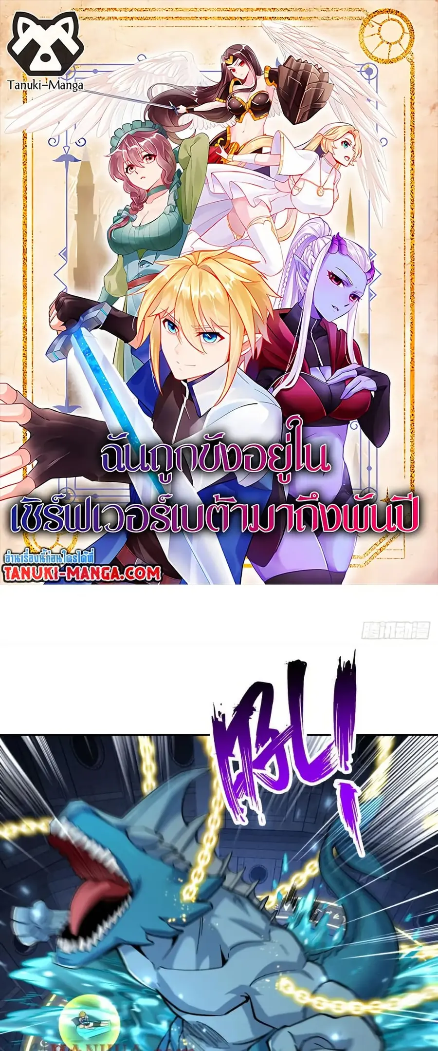 The Beta Server For A Thousand Years ตอนที่ 72 หน้า 1