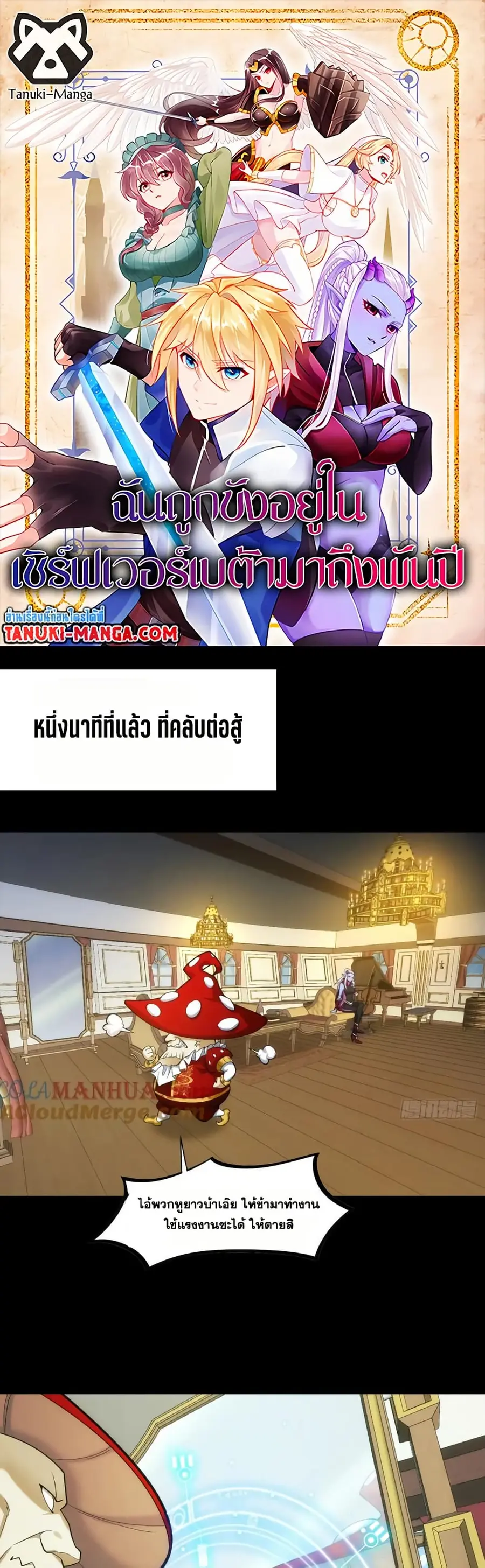 The Beta Server For A Thousand Years ตอนที่ 74 หน้า 1