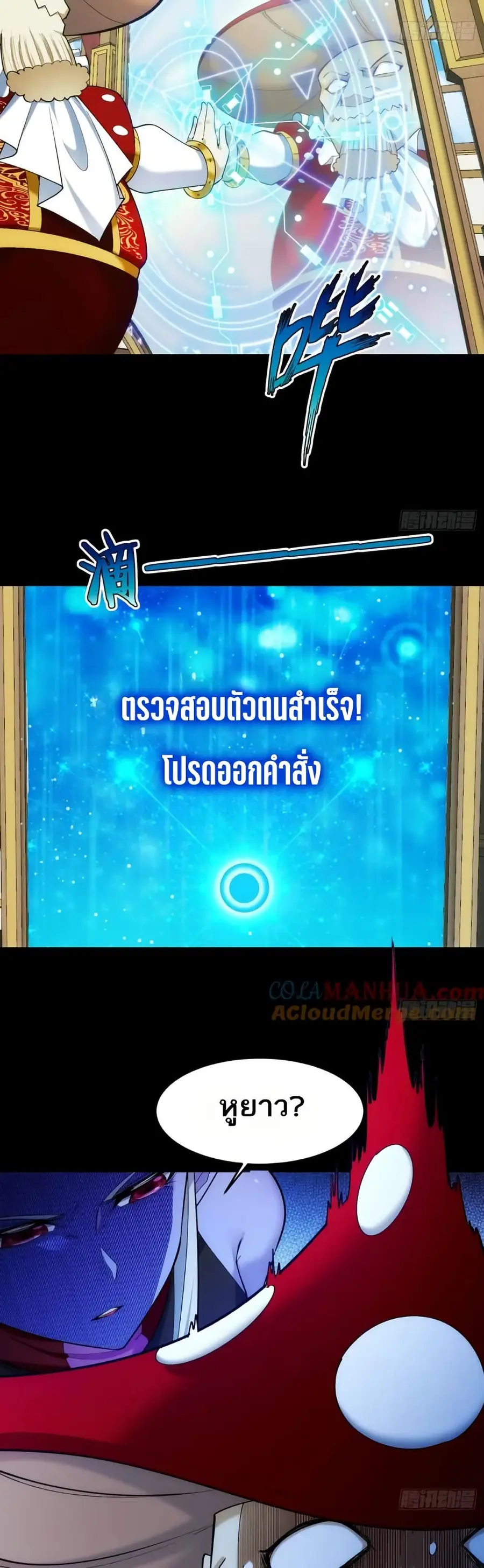 The Beta Server For A Thousand Years ตอนที่ 74 หน้า 2