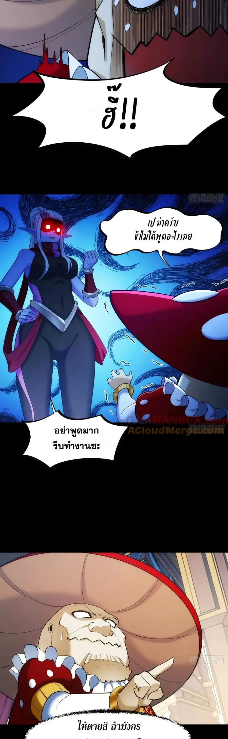 The Beta Server For A Thousand Years ตอนที่ 74 หน้า 3