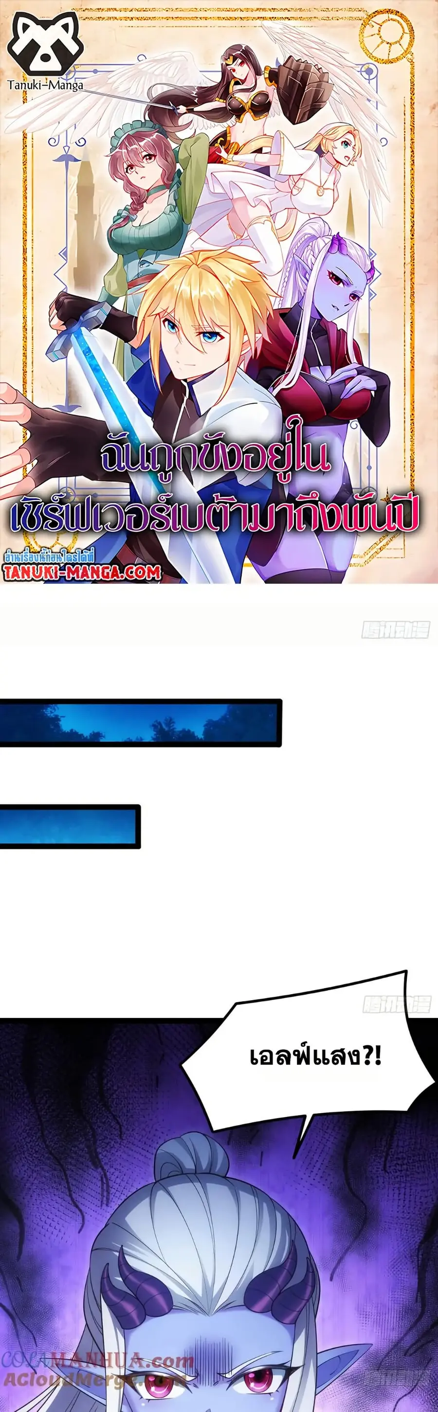 The Beta Server For A Thousand Years ตอนที่ 75 หน้า 1