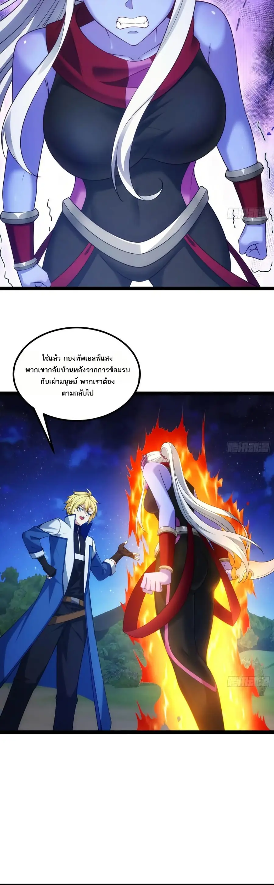 The Beta Server For A Thousand Years ตอนที่ 75 หน้า 2