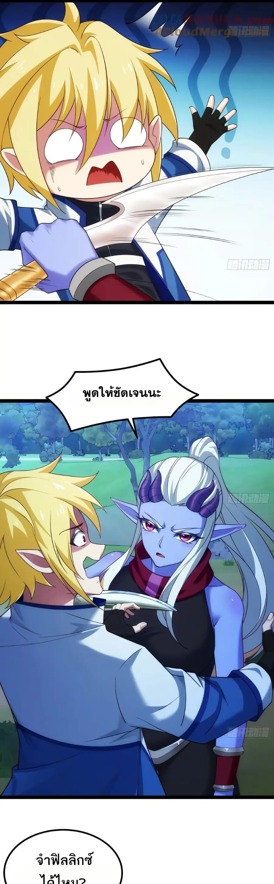 The Beta Server For A Thousand Years ตอนที่ 75 หน้า 3