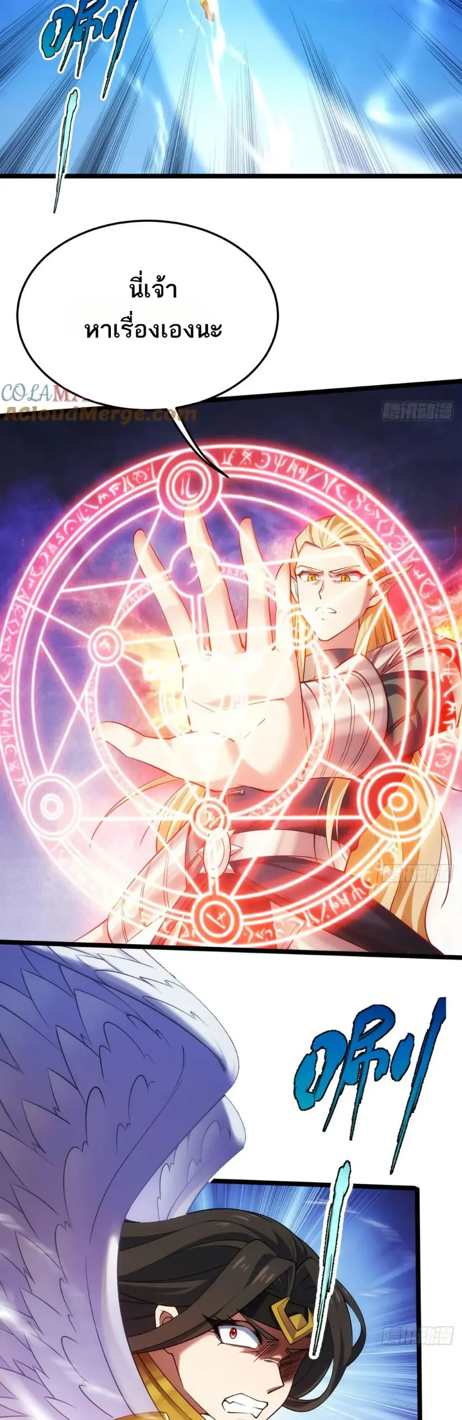 The Beta Server For A Thousand Years ตอนที่ 76 หน้า 3