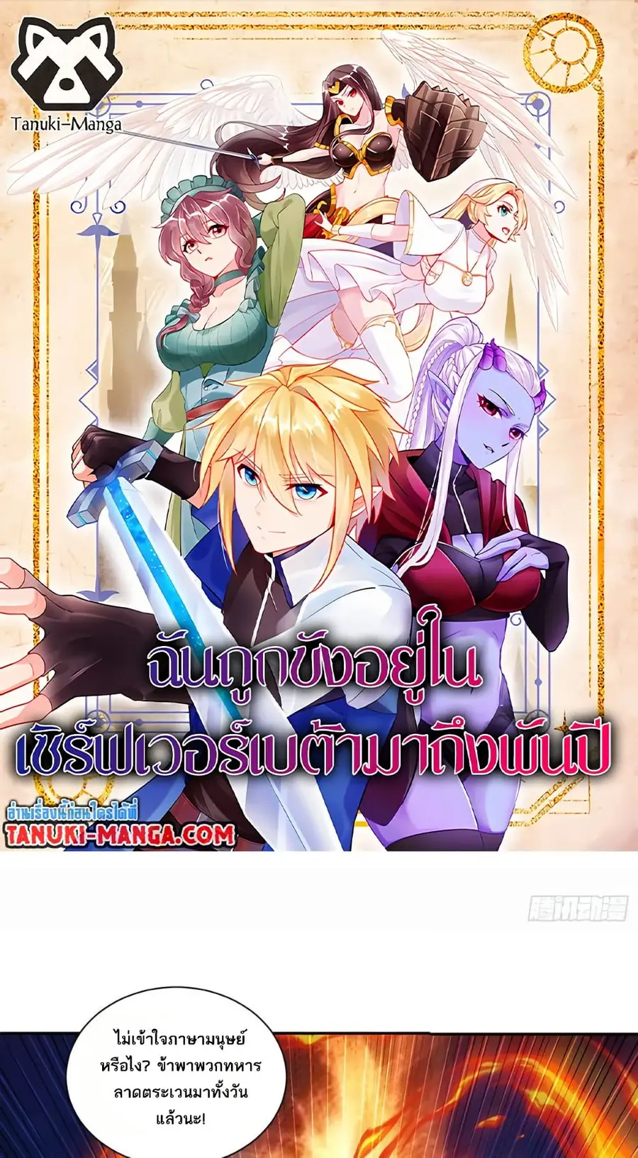 The Beta Server For A Thousand Years ตอนที่ 77 หน้า 1